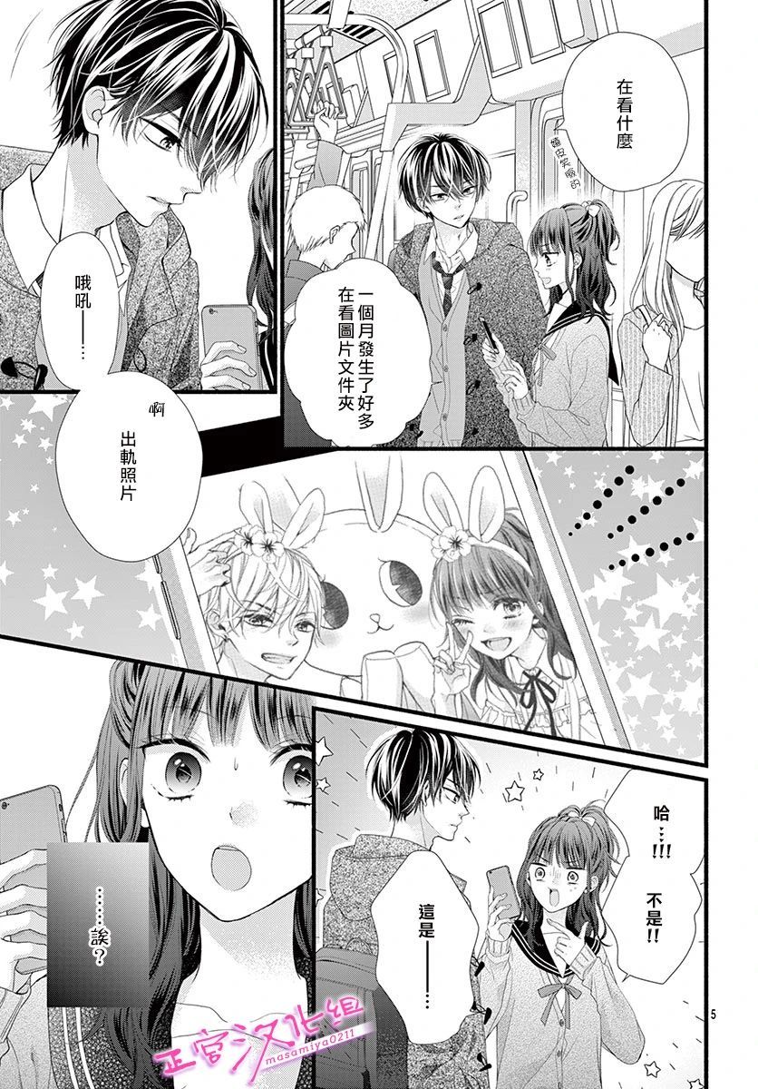 《此爱非恋》漫画最新章节第28话免费下拉式在线观看章节第【5】张图片