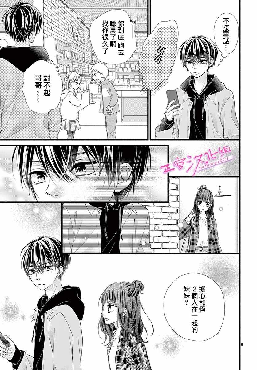 《此爱非恋》漫画最新章节第32话免费下拉式在线观看章节第【9】张图片