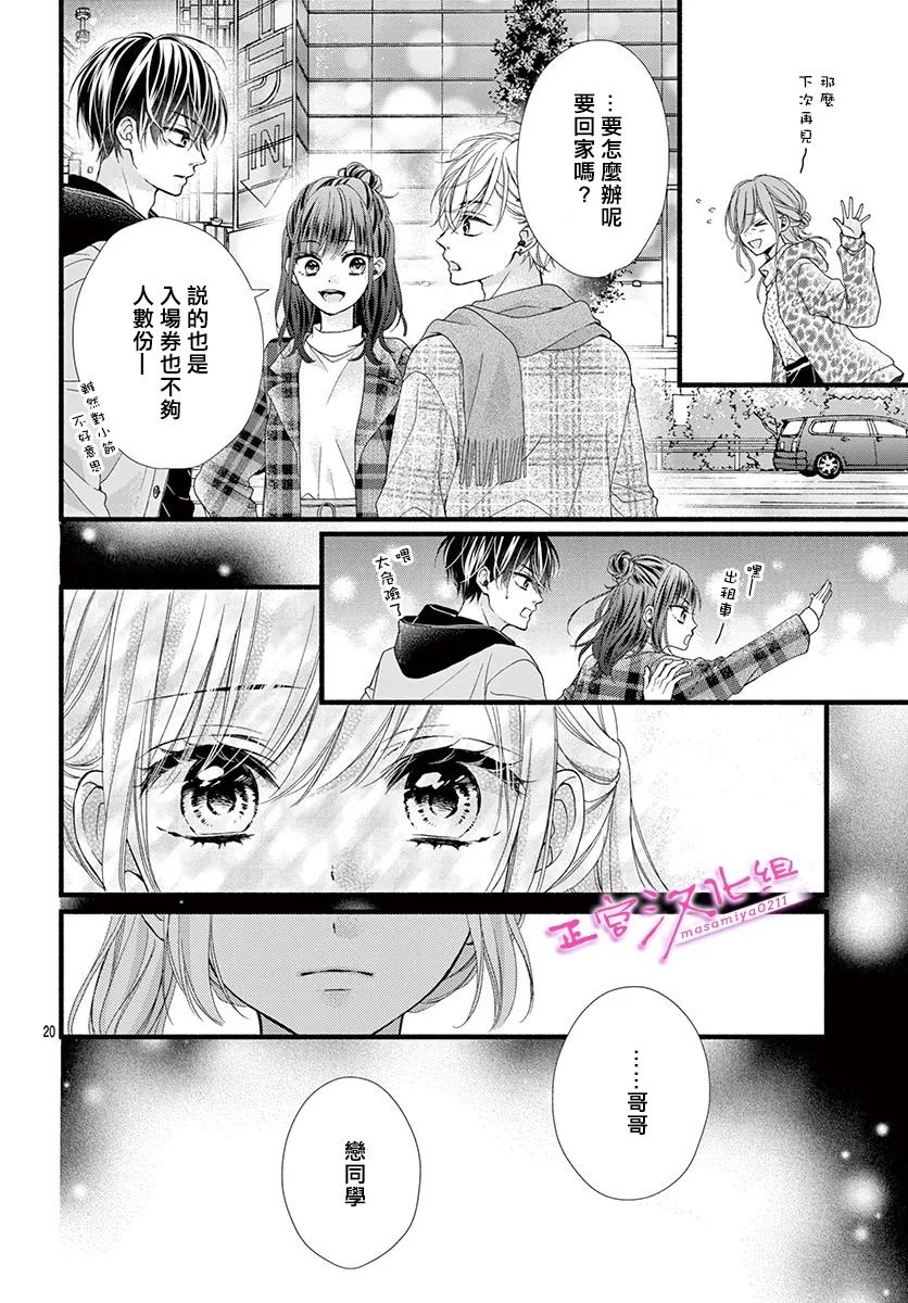 《此爱非恋》漫画最新章节第31话免费下拉式在线观看章节第【19】张图片