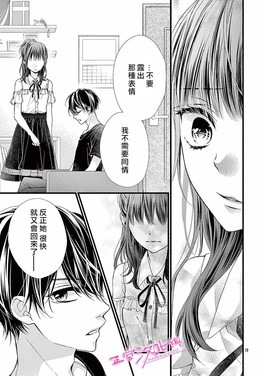 《此爱非恋》漫画最新章节第8话免费下拉式在线观看章节第【19】张图片