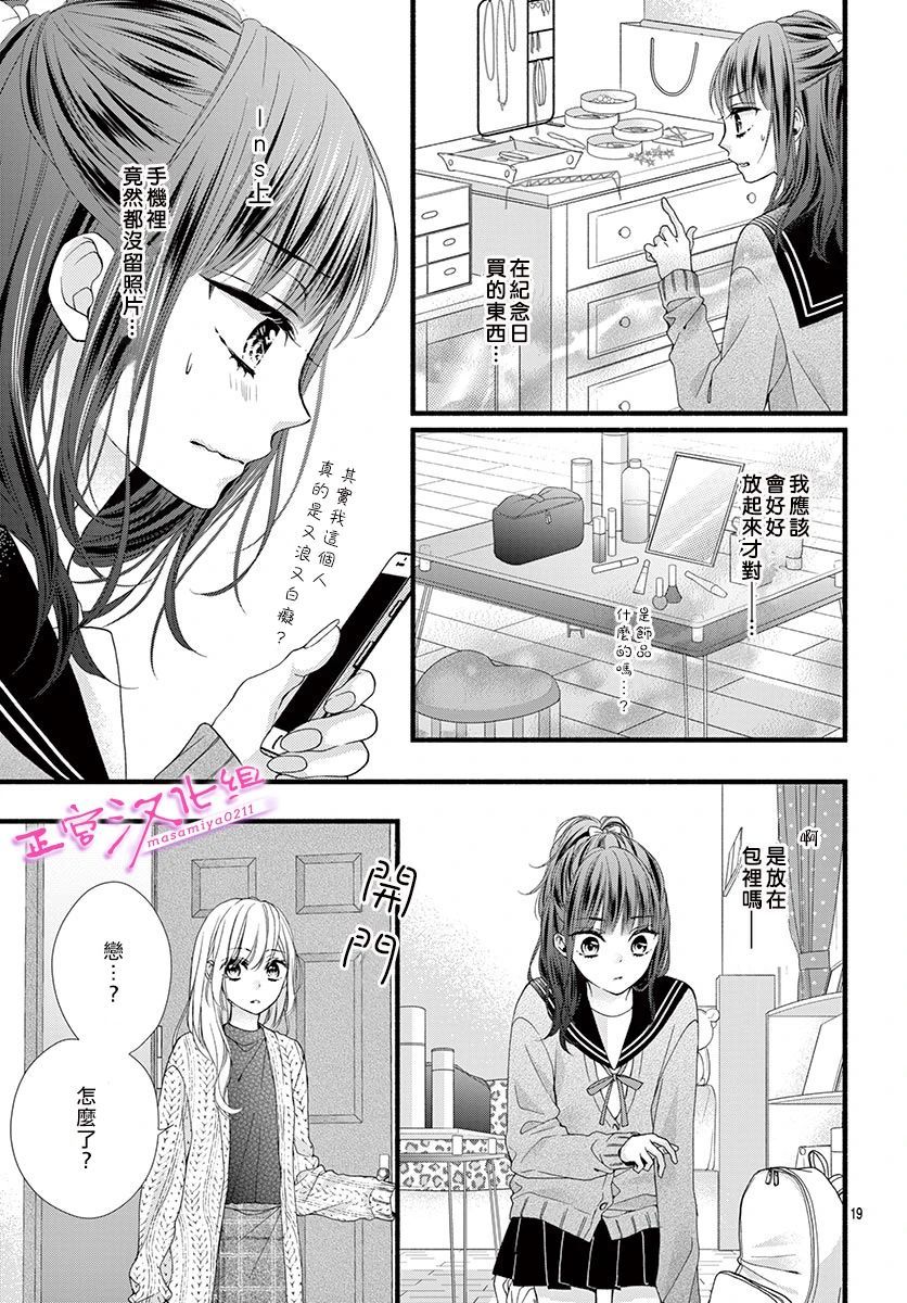 《此爱非恋》漫画最新章节第28话免费下拉式在线观看章节第【19】张图片