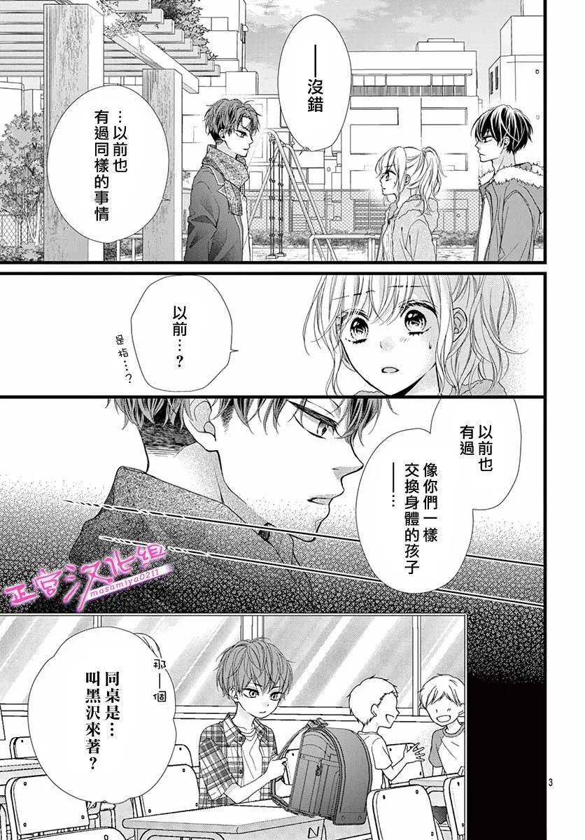 《此爱非恋》漫画最新章节第36话免费下拉式在线观看章节第【3】张图片