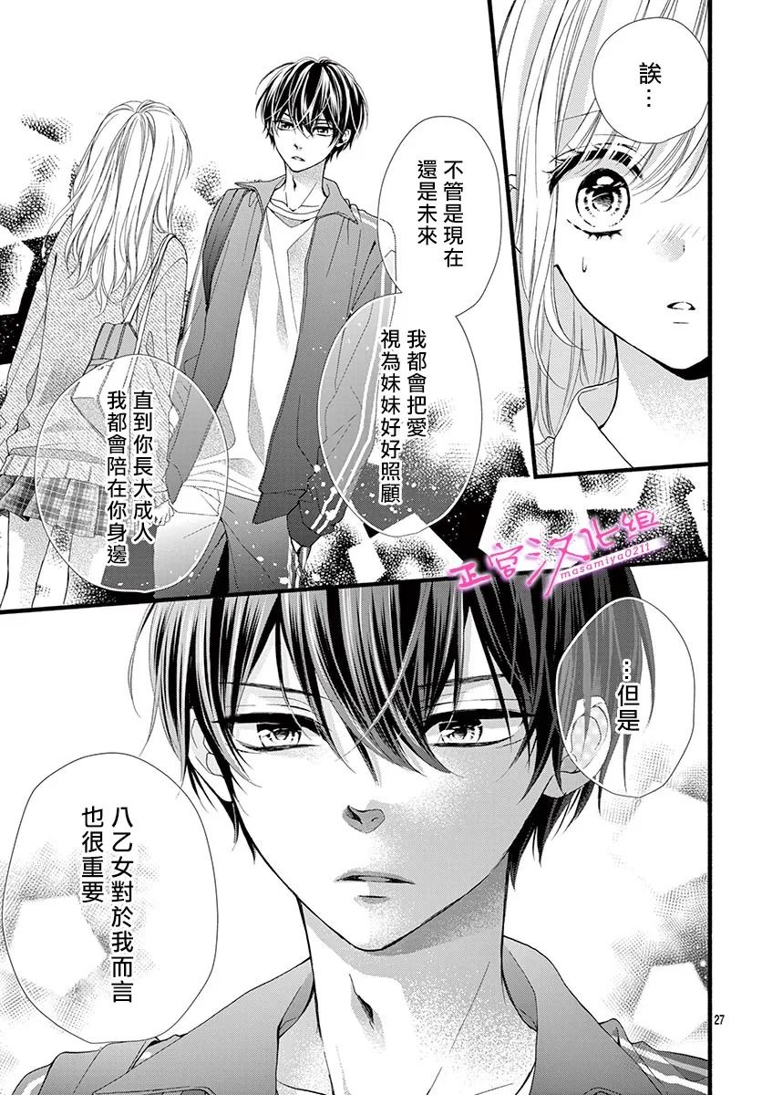 《此爱非恋》漫画最新章节第24话免费下拉式在线观看章节第【27】张图片