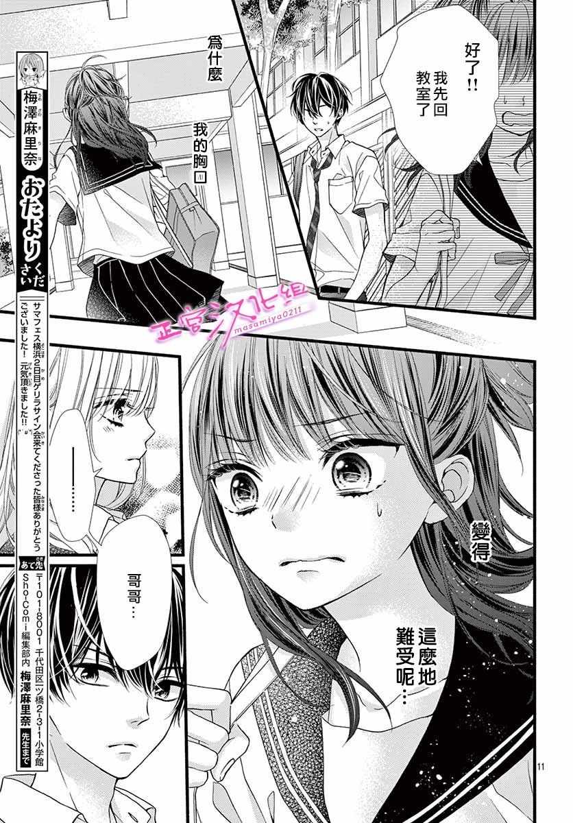 《此爱非恋》漫画最新章节第5话免费下拉式在线观看章节第【11】张图片