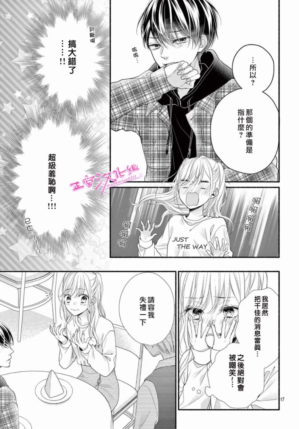 《此爱非恋》漫画最新章节第39话免费下拉式在线观看章节第【17】张图片