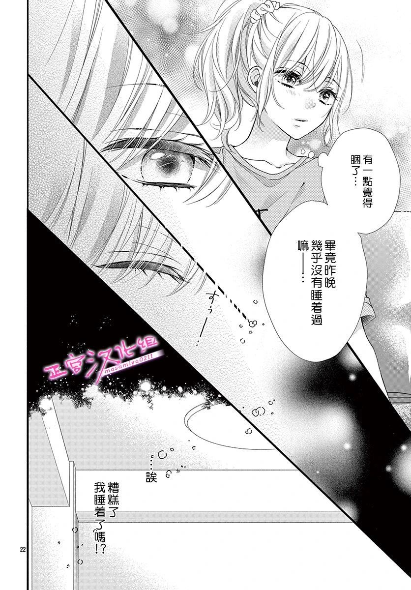 《此爱非恋》漫画最新章节第22话免费下拉式在线观看章节第【24】张图片