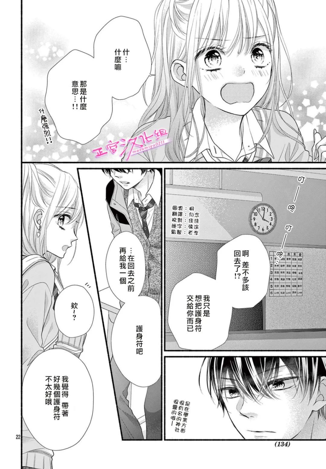 《此爱非恋》漫画最新章节第40话免费下拉式在线观看章节第【23】张图片