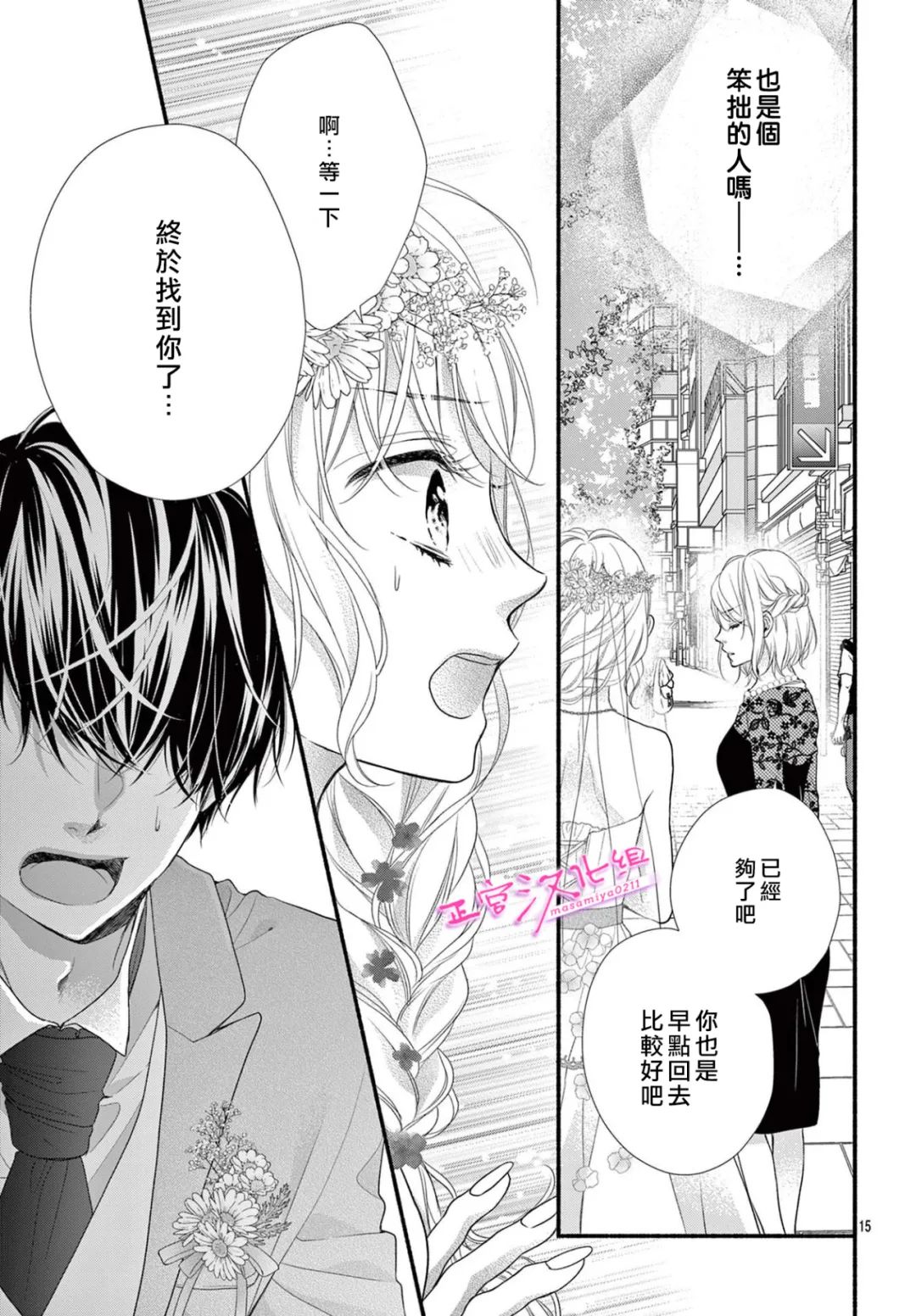 《此爱非恋》漫画最新章节第41话免费下拉式在线观看章节第【14】张图片