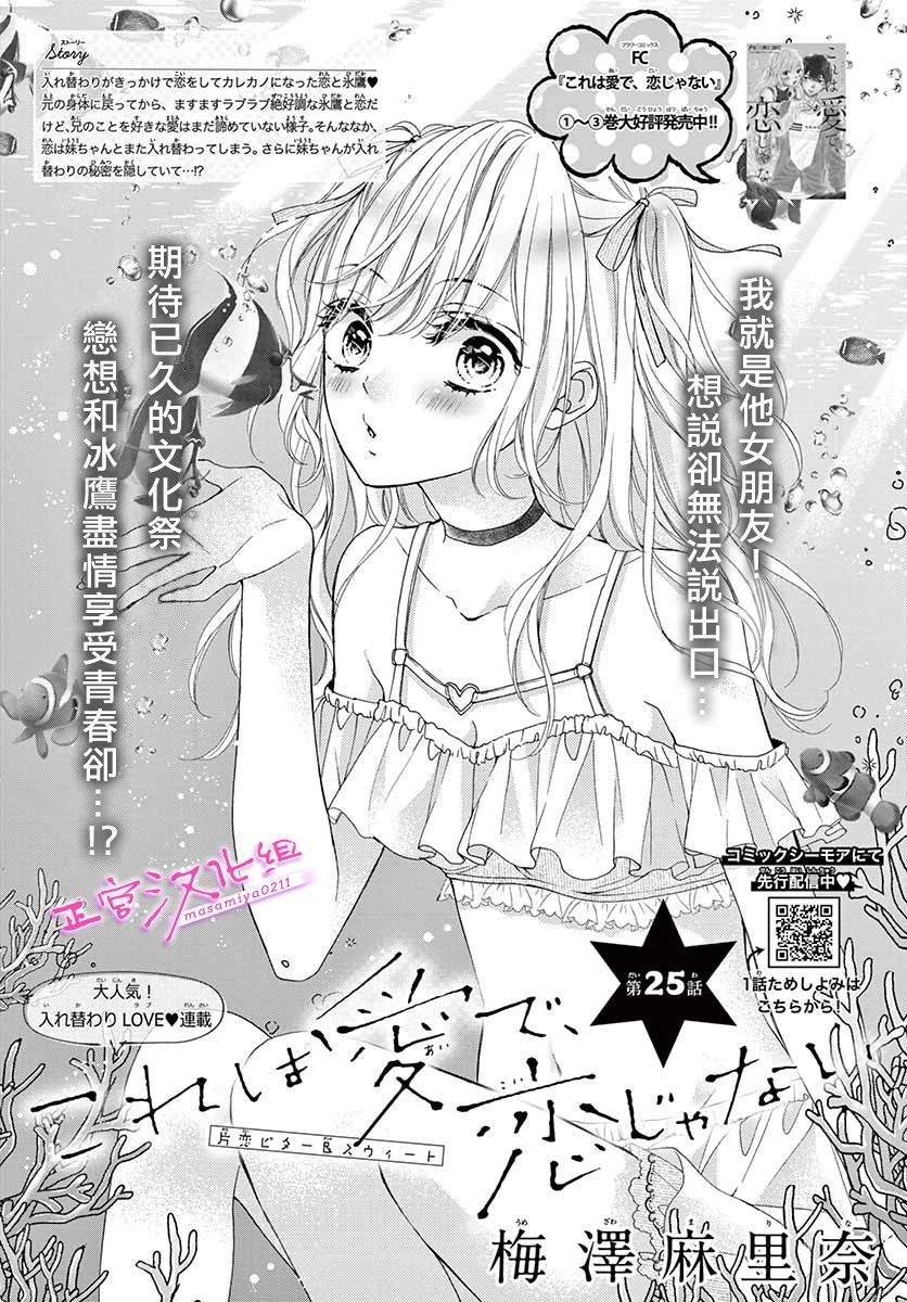 《此爱非恋》漫画最新章节第25话免费下拉式在线观看章节第【1】张图片