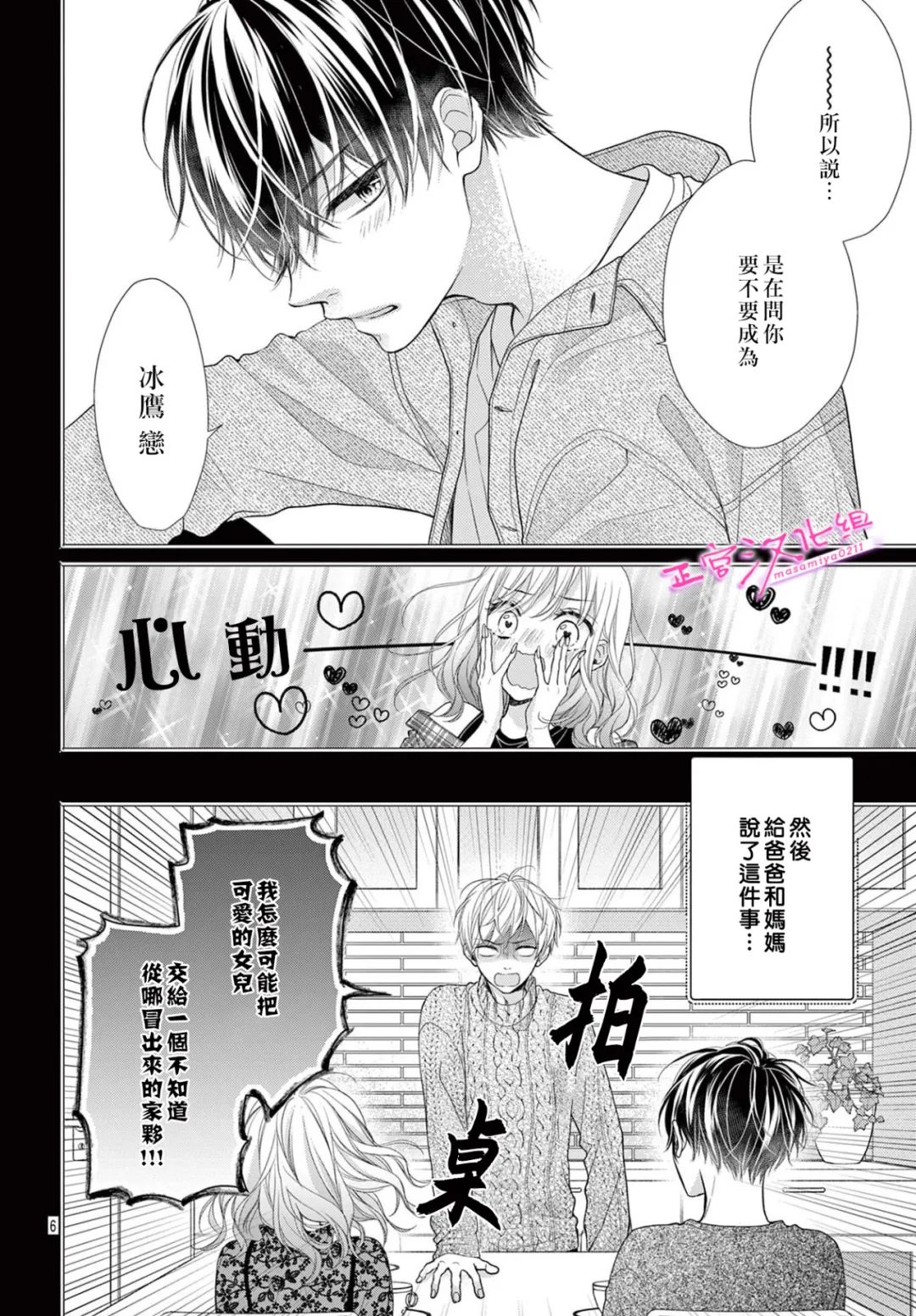 《此爱非恋》漫画最新章节第41话免费下拉式在线观看章节第【6】张图片