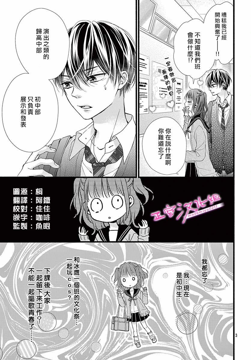 《此爱非恋》漫画最新章节第25话免费下拉式在线观看章节第【3】张图片