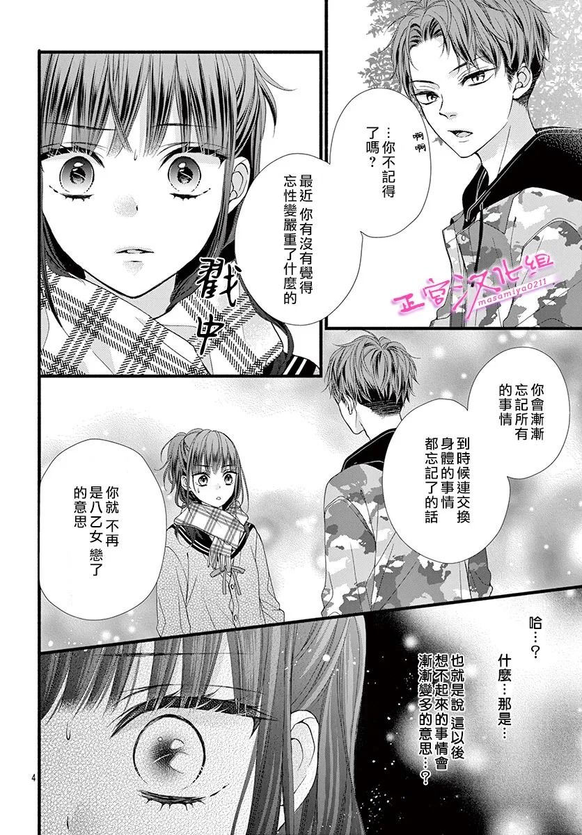 《此爱非恋》漫画最新章节第30话免费下拉式在线观看章节第【6】张图片