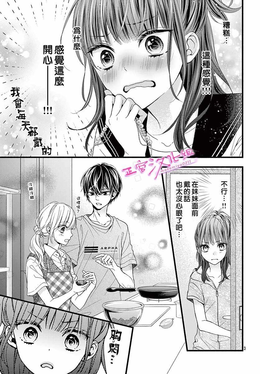《此爱非恋》漫画最新章节第6话免费下拉式在线观看章节第【3】张图片