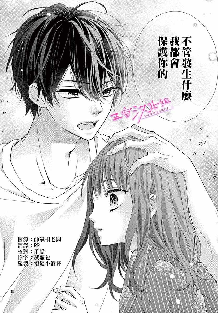 《此爱非恋》漫画最新章节第2话免费下拉式在线观看章节第【27】张图片