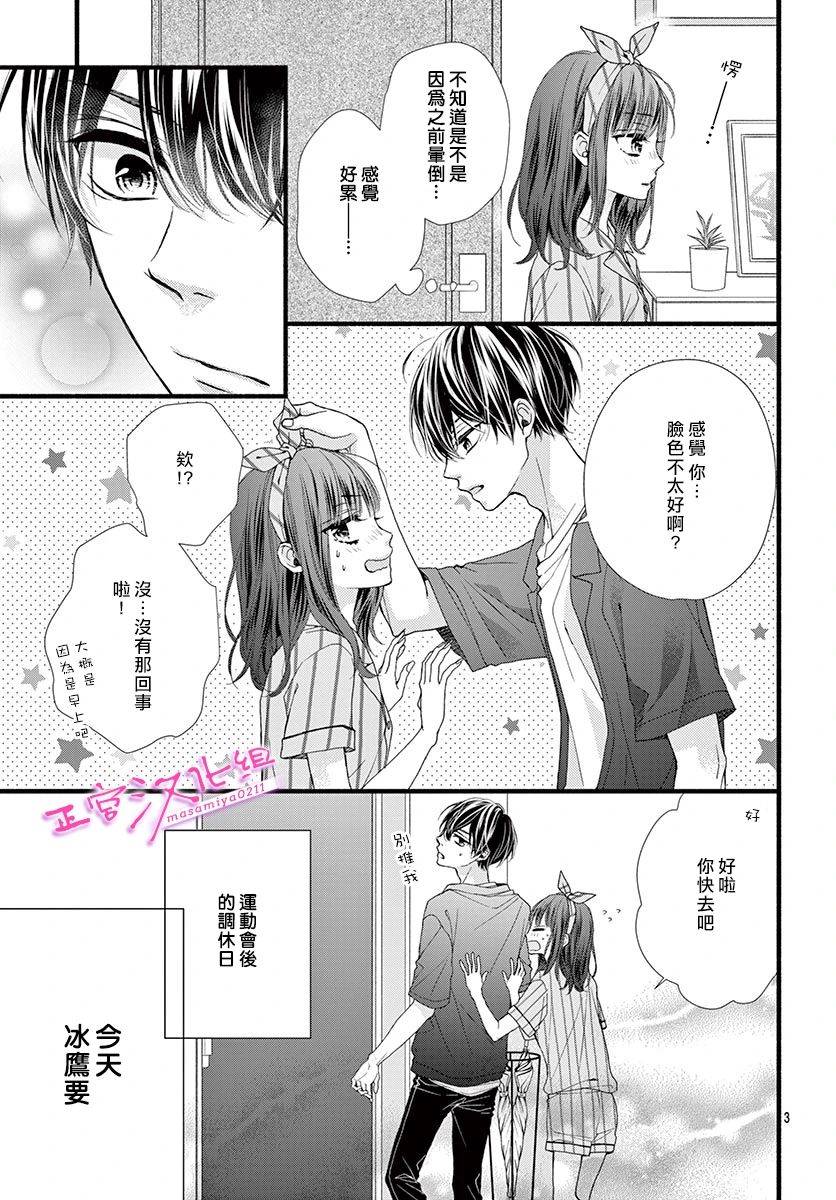 《此爱非恋》漫画最新章节第13话免费下拉式在线观看章节第【3】张图片