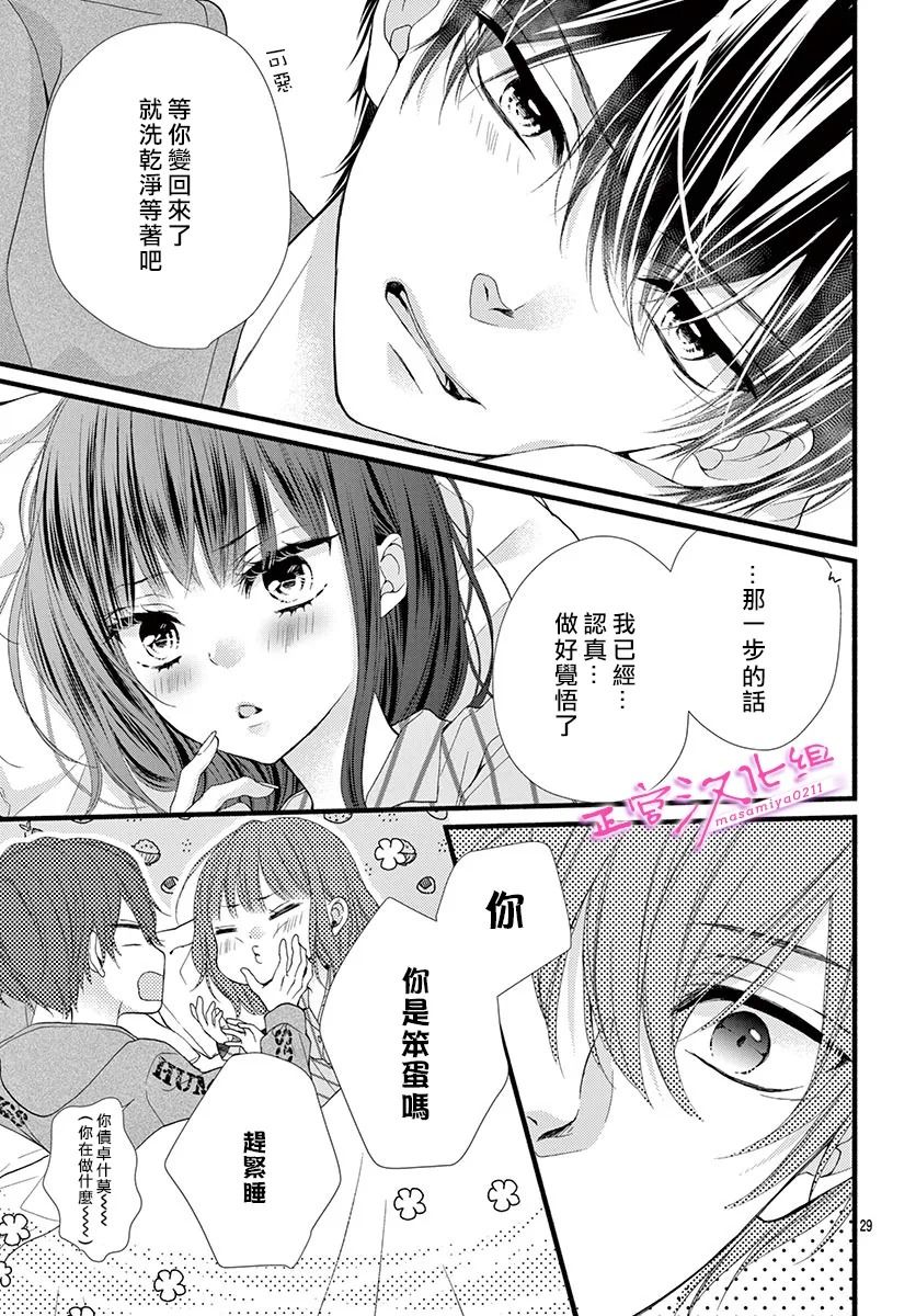 《此爱非恋》漫画最新章节第23话免费下拉式在线观看章节第【29】张图片