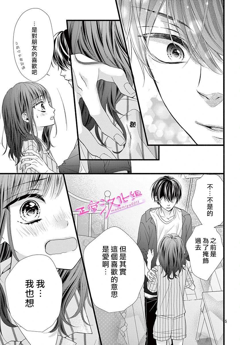 《此爱非恋》漫画最新章节第14话免费下拉式在线观看章节第【6】张图片