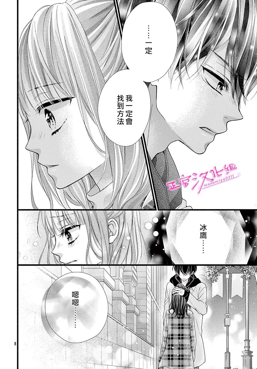 《此爱非恋》漫画最新章节第33话免费下拉式在线观看章节第【8】张图片