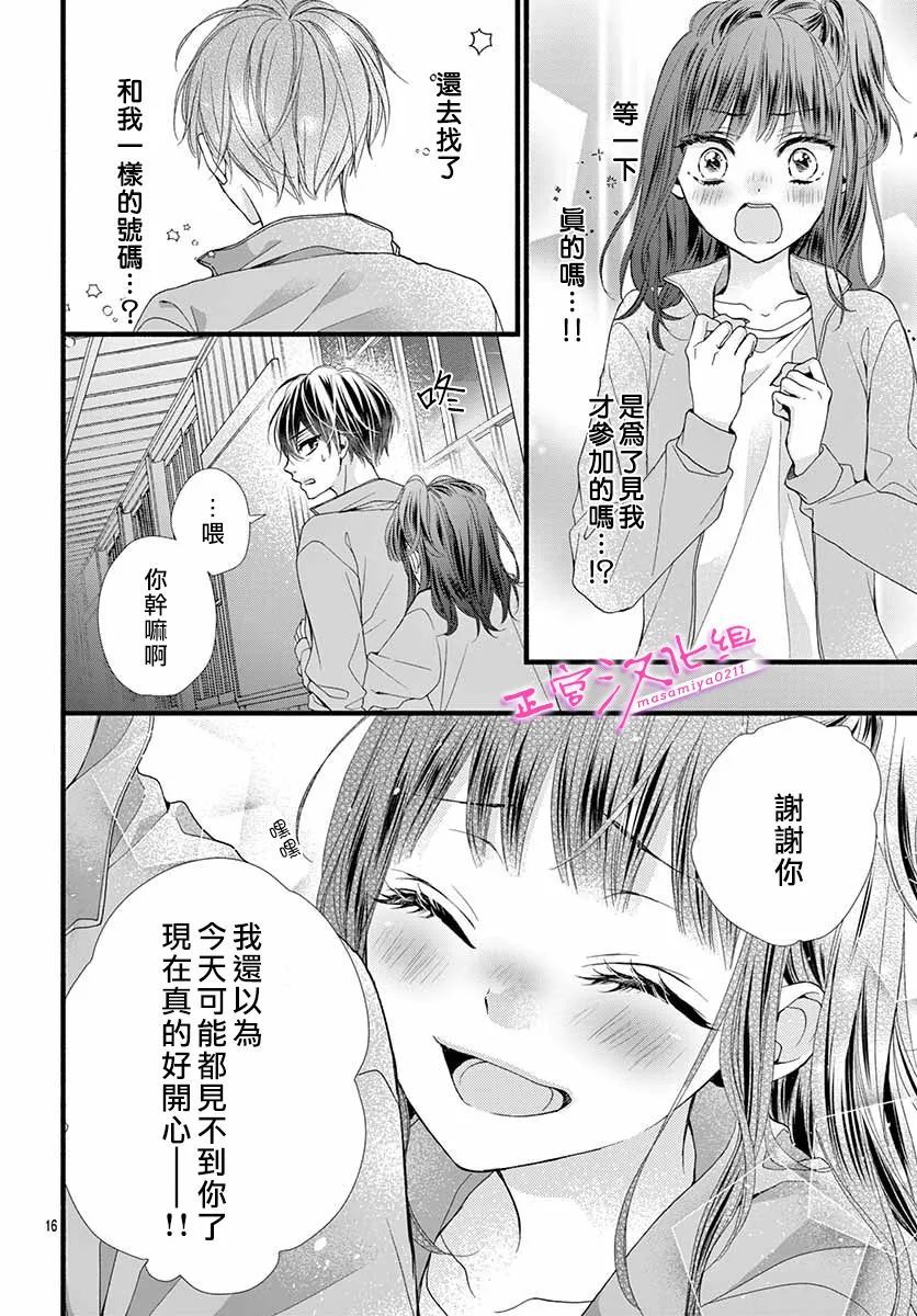 《此爱非恋》漫画最新章节第16话免费下拉式在线观看章节第【18】张图片