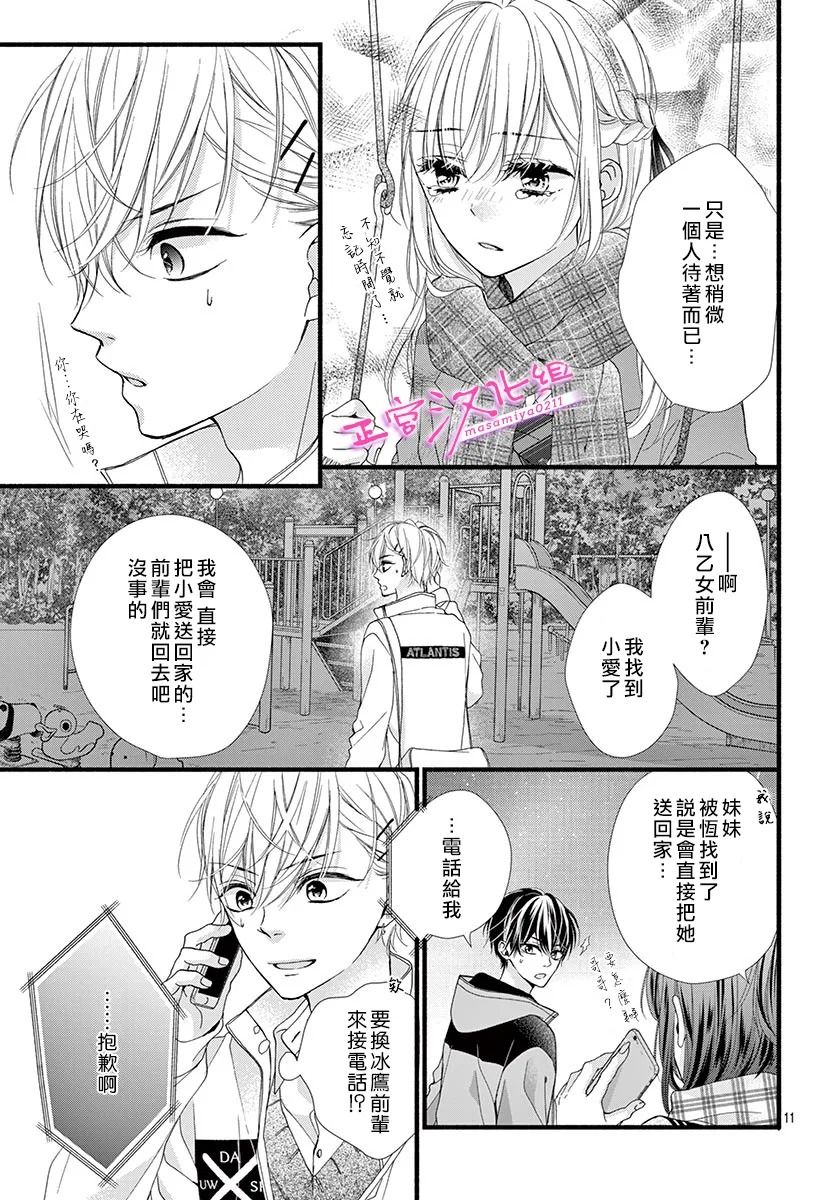 《此爱非恋》漫画最新章节第30话免费下拉式在线观看章节第【13】张图片