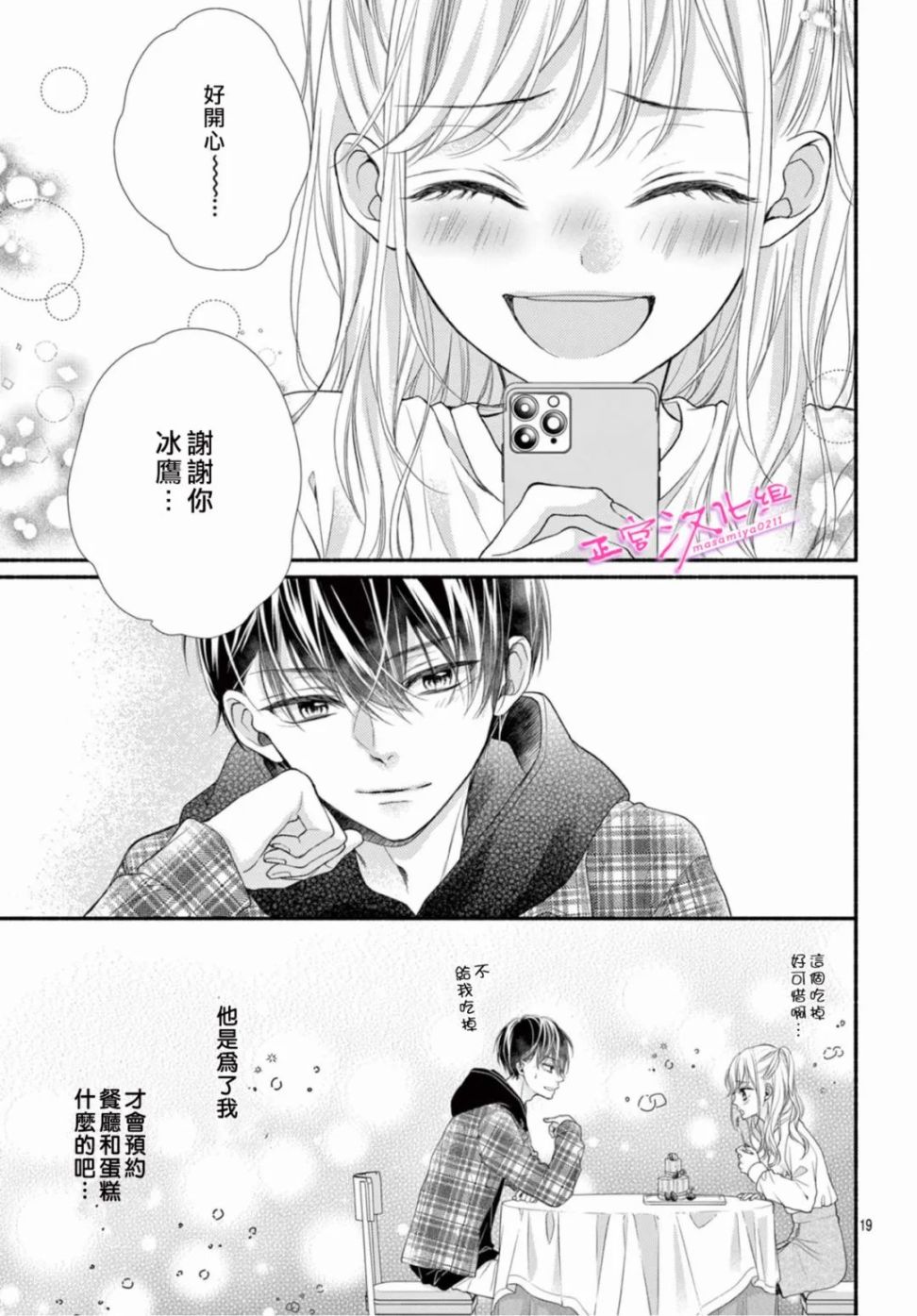 《此爱非恋》漫画最新章节第39话免费下拉式在线观看章节第【19】张图片