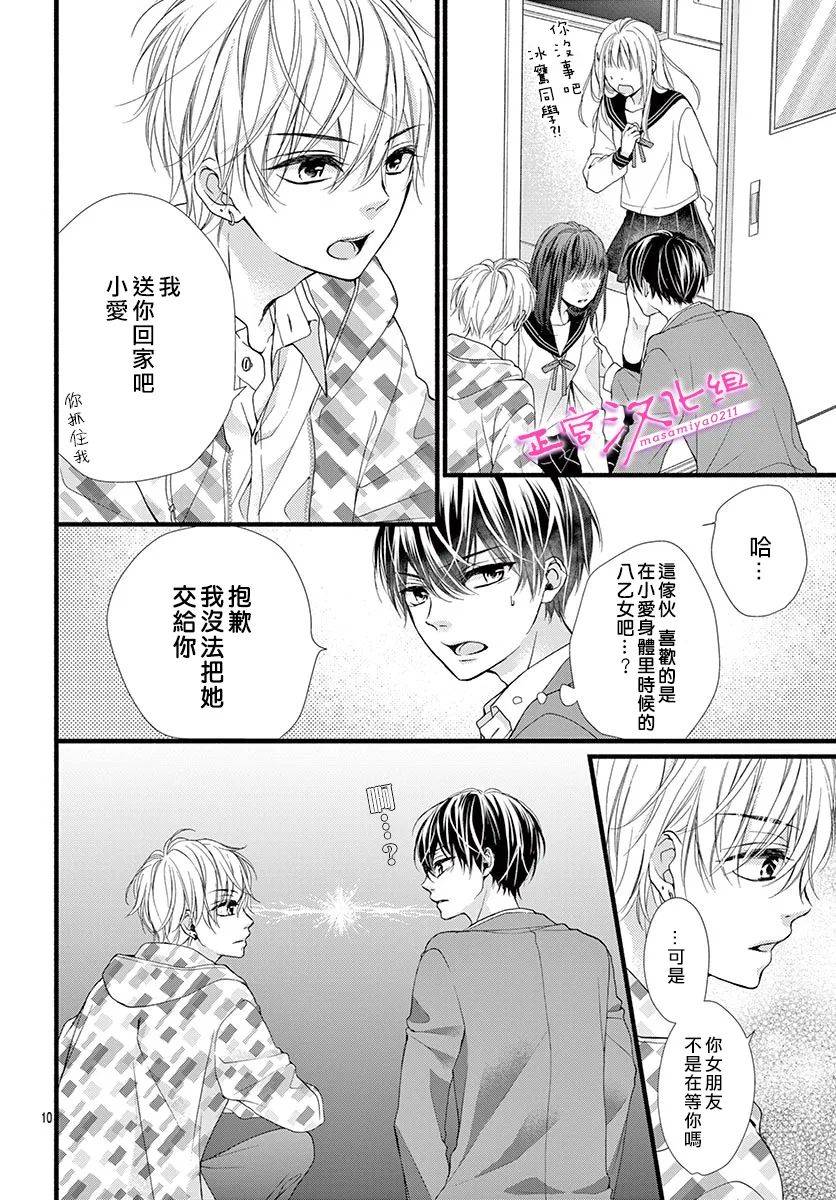 《此爱非恋》漫画最新章节第18话免费下拉式在线观看章节第【10】张图片