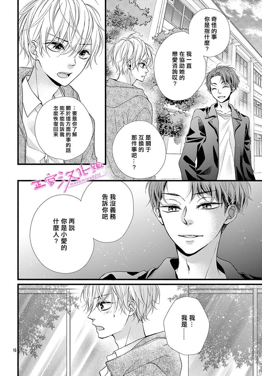 《此爱非恋》漫画最新章节第27话免费下拉式在线观看章节第【15】张图片