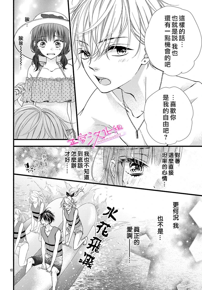 《此爱非恋》漫画最新章节第9话免费下拉式在线观看章节第【12】张图片