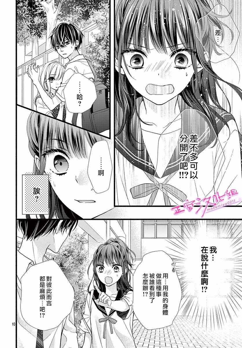 《此爱非恋》漫画最新章节第5话免费下拉式在线观看章节第【10】张图片