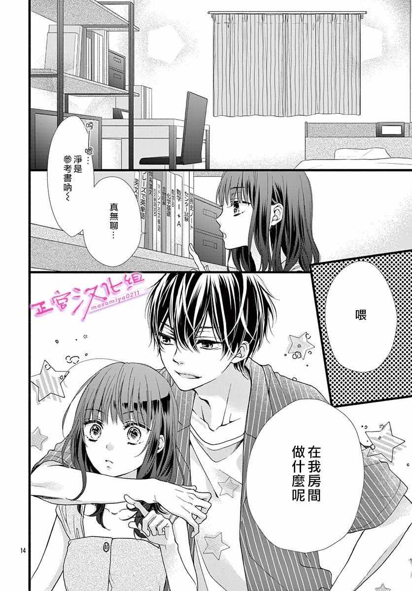 《此爱非恋》漫画最新章节第2话免费下拉式在线观看章节第【14】张图片