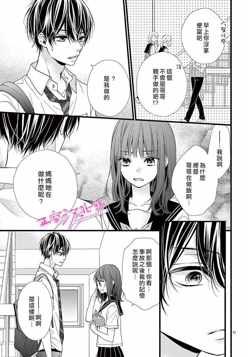 《此爱非恋》漫画最新章节第3话免费下拉式在线观看章节第【13】张图片