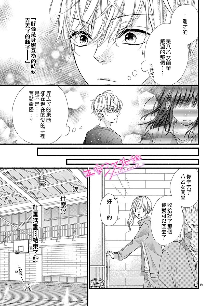 《此爱非恋》漫画最新章节第20话免费下拉式在线观看章节第【18】张图片