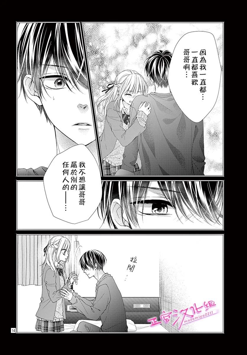 《此爱非恋》漫画最新章节第30话免费下拉式在线观看章节第【16】张图片