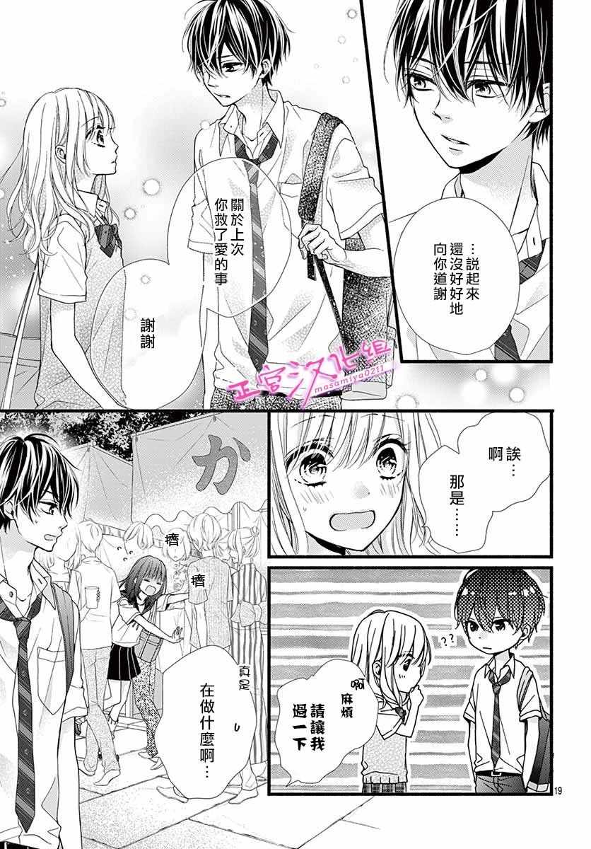 《此爱非恋》漫画最新章节第3话免费下拉式在线观看章节第【21】张图片