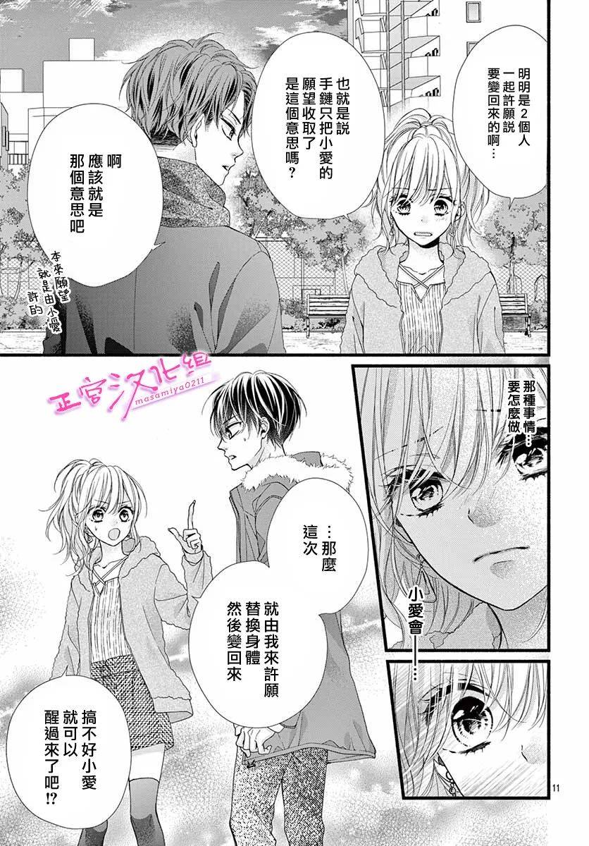 《此爱非恋》漫画最新章节第36话免费下拉式在线观看章节第【11】张图片