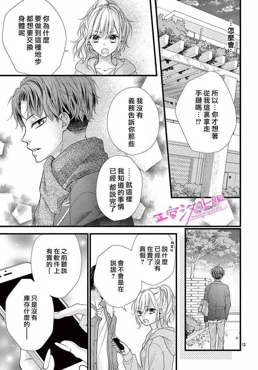 《此爱非恋》漫画最新章节第36话免费下拉式在线观看章节第【13】张图片