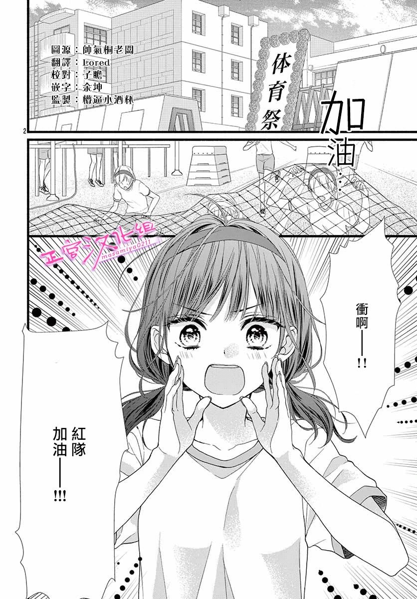 《此爱非恋》漫画最新章节第12话免费下拉式在线观看章节第【2】张图片