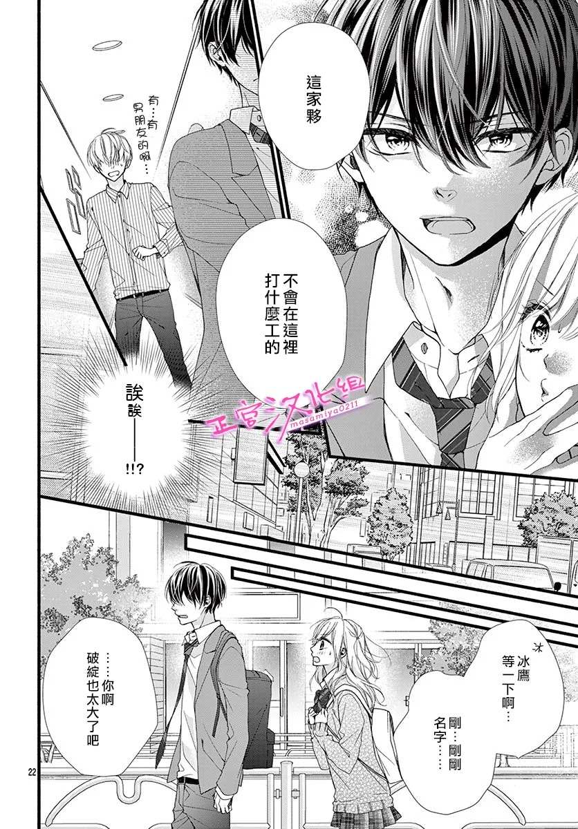 《此爱非恋》漫画最新章节第19话免费下拉式在线观看章节第【21】张图片