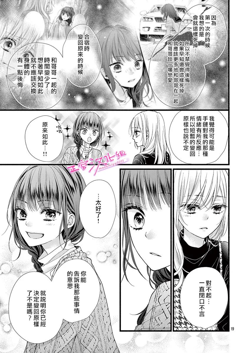 《此爱非恋》漫画最新章节第34话免费下拉式在线观看章节第【21】张图片