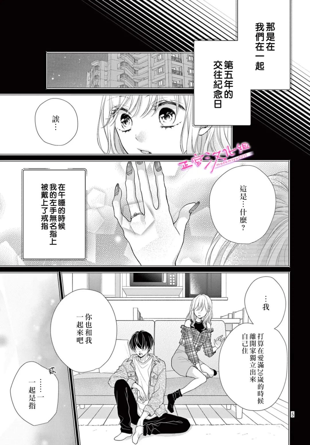 《此爱非恋》漫画最新章节第41话免费下拉式在线观看章节第【5】张图片