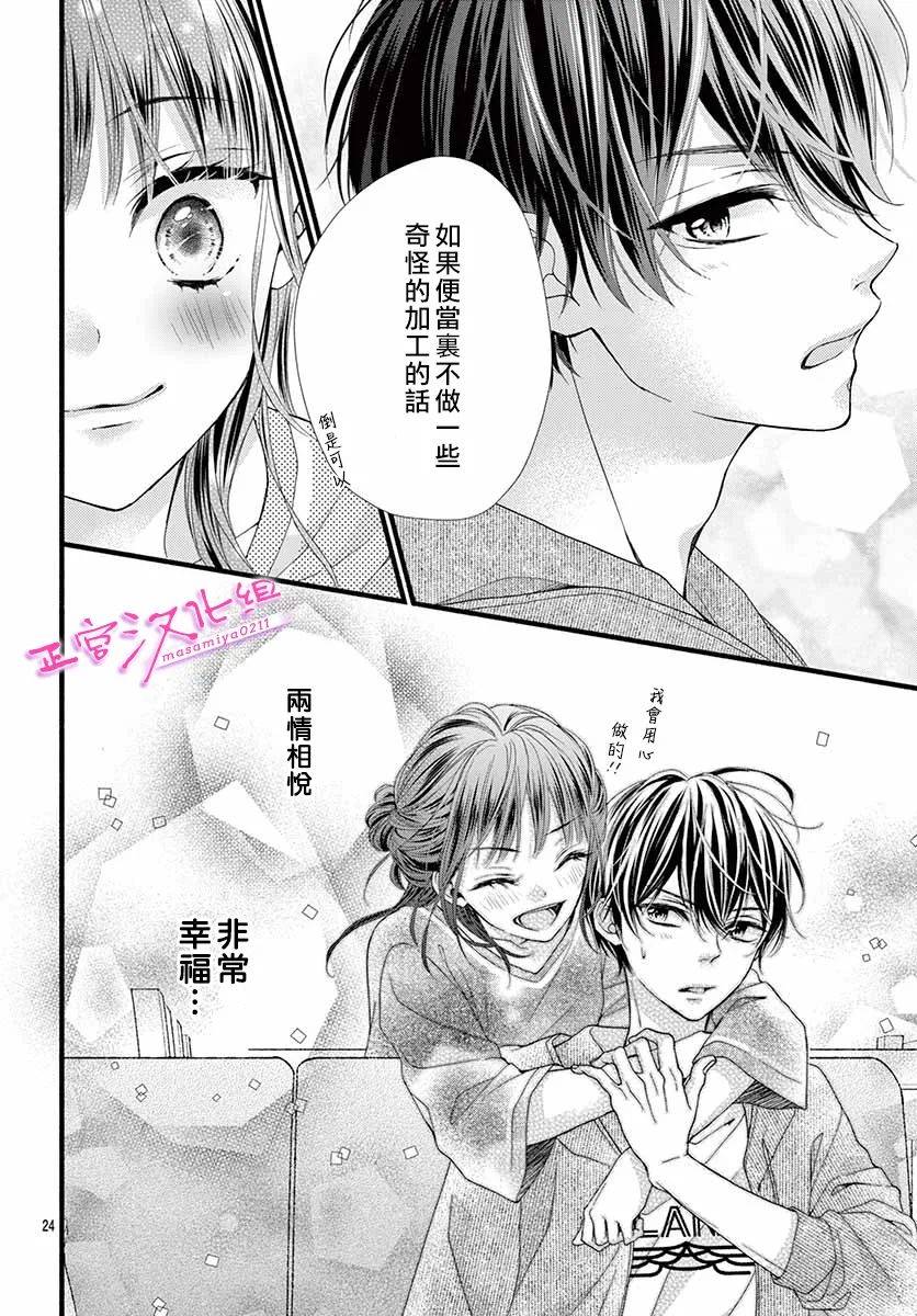 《此爱非恋》漫画最新章节第15话免费下拉式在线观看章节第【20】张图片