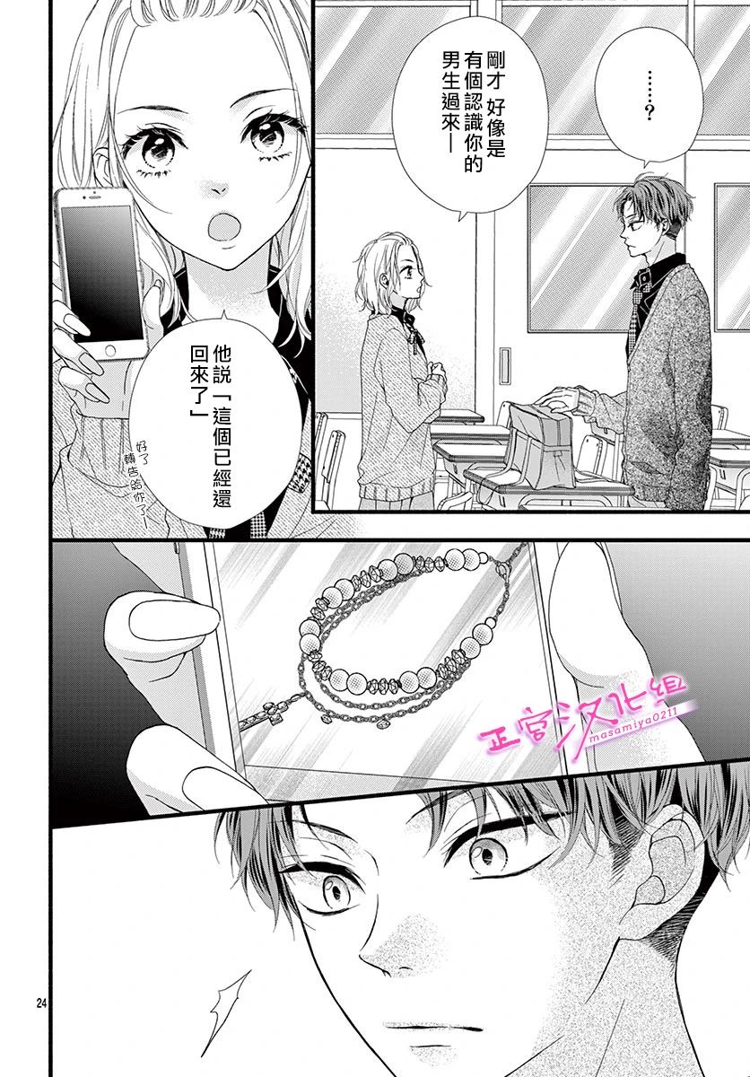 《此爱非恋》漫画最新章节第33话免费下拉式在线观看章节第【24】张图片