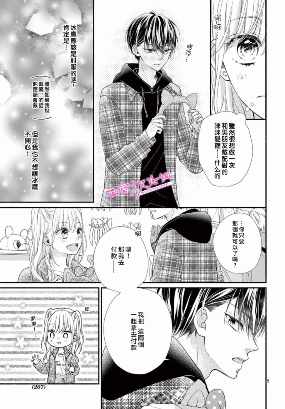 《此爱非恋》漫画最新章节第39话免费下拉式在线观看章节第【5】张图片