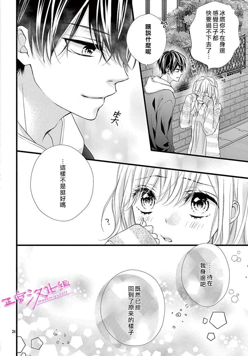 《此爱非恋》漫画最新章节第17话免费下拉式在线观看章节第【24】张图片