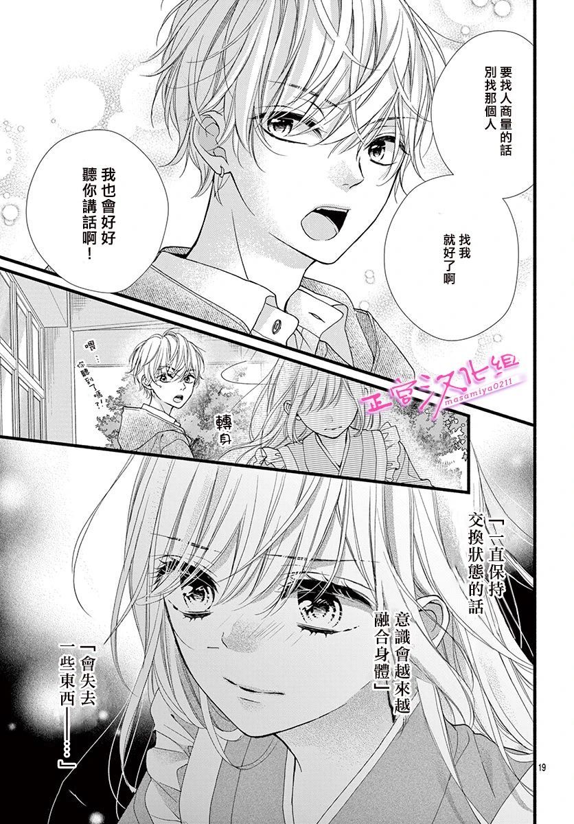 《此爱非恋》漫画最新章节第27话免费下拉式在线观看章节第【18】张图片