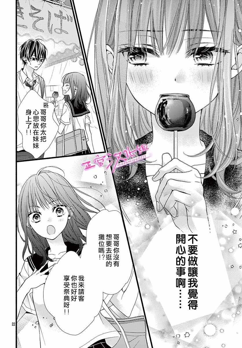 《此爱非恋》漫画最新章节第3话免费下拉式在线观看章节第【24】张图片