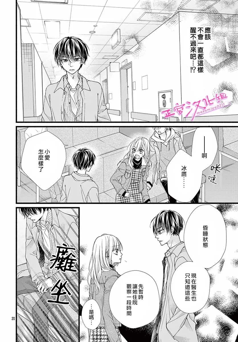 《此爱非恋》漫画最新章节第35话免费下拉式在线观看章节第【19】张图片