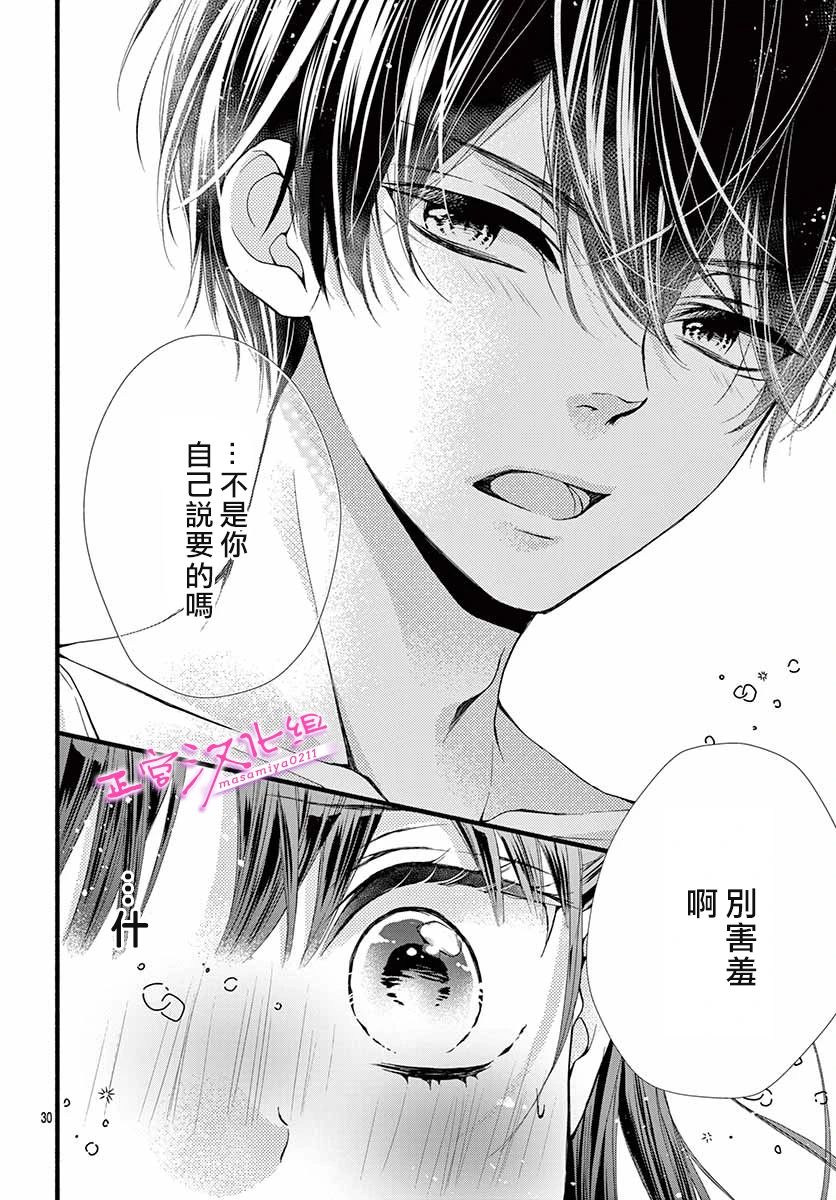 《此爱非恋》漫画最新章节第8话免费下拉式在线观看章节第【30】张图片