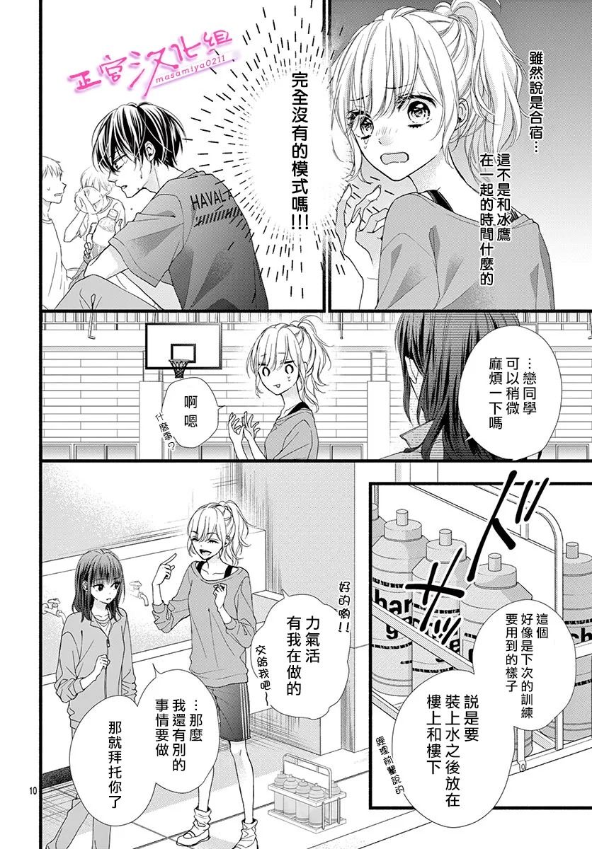 《此爱非恋》漫画最新章节第21话免费下拉式在线观看章节第【11】张图片