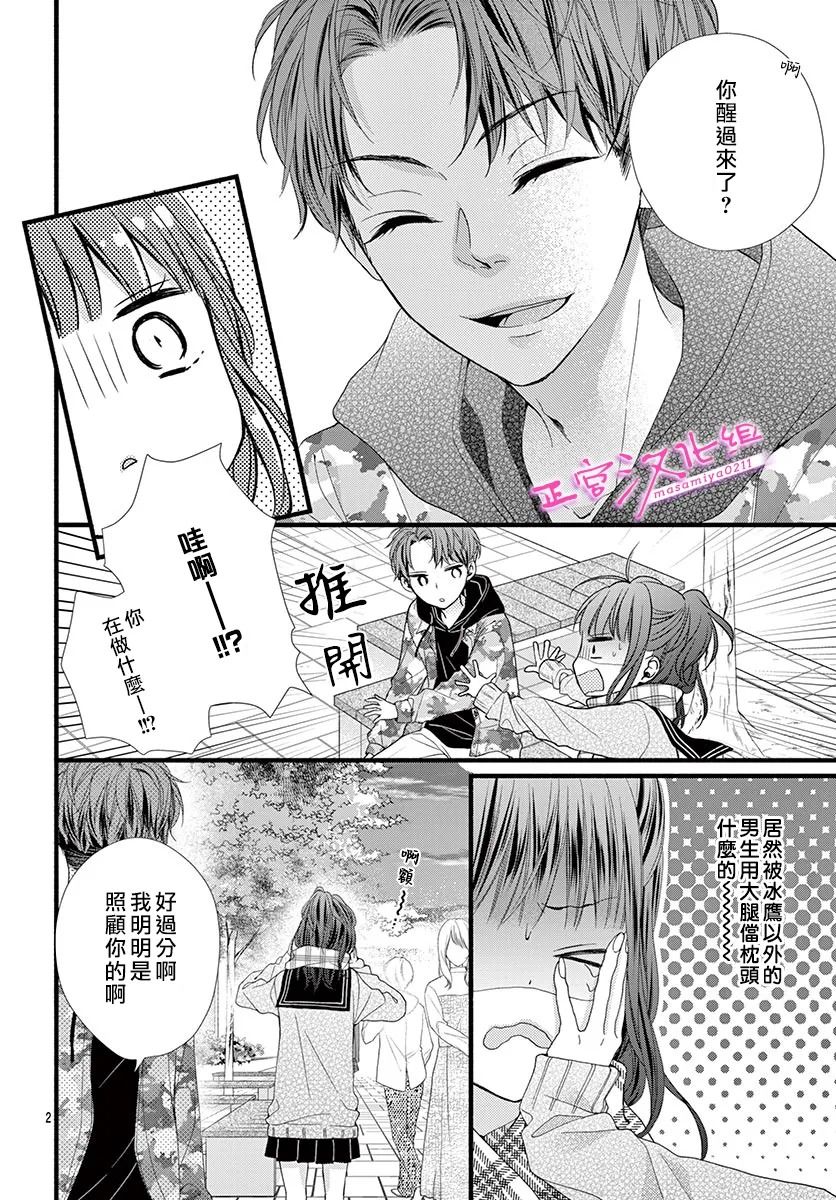 《此爱非恋》漫画最新章节第30话免费下拉式在线观看章节第【4】张图片